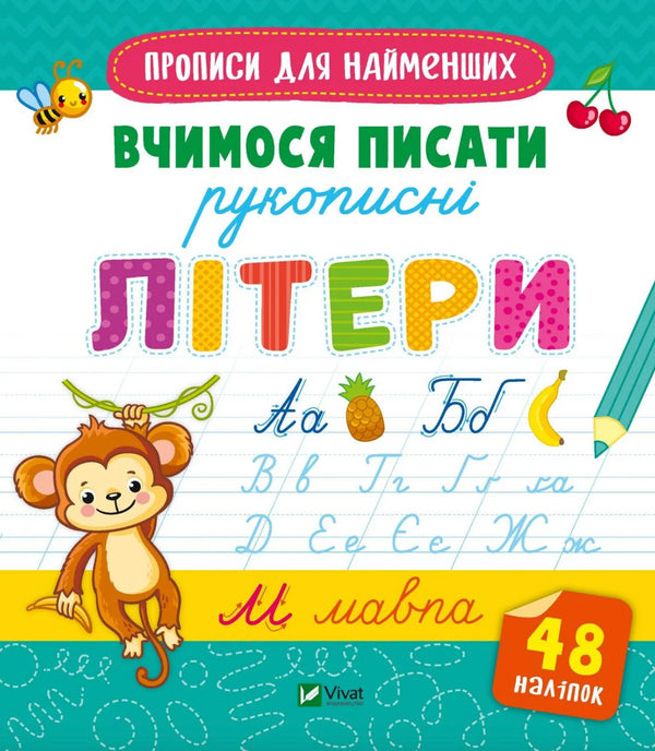 "Writing Practice for the Little Ones. Learning to Write Cursive Letters"